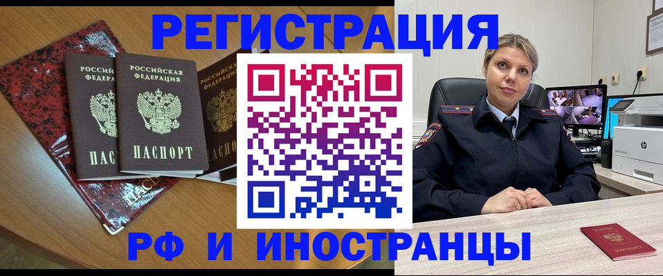 временная регистрация в квартире в Звенигороде